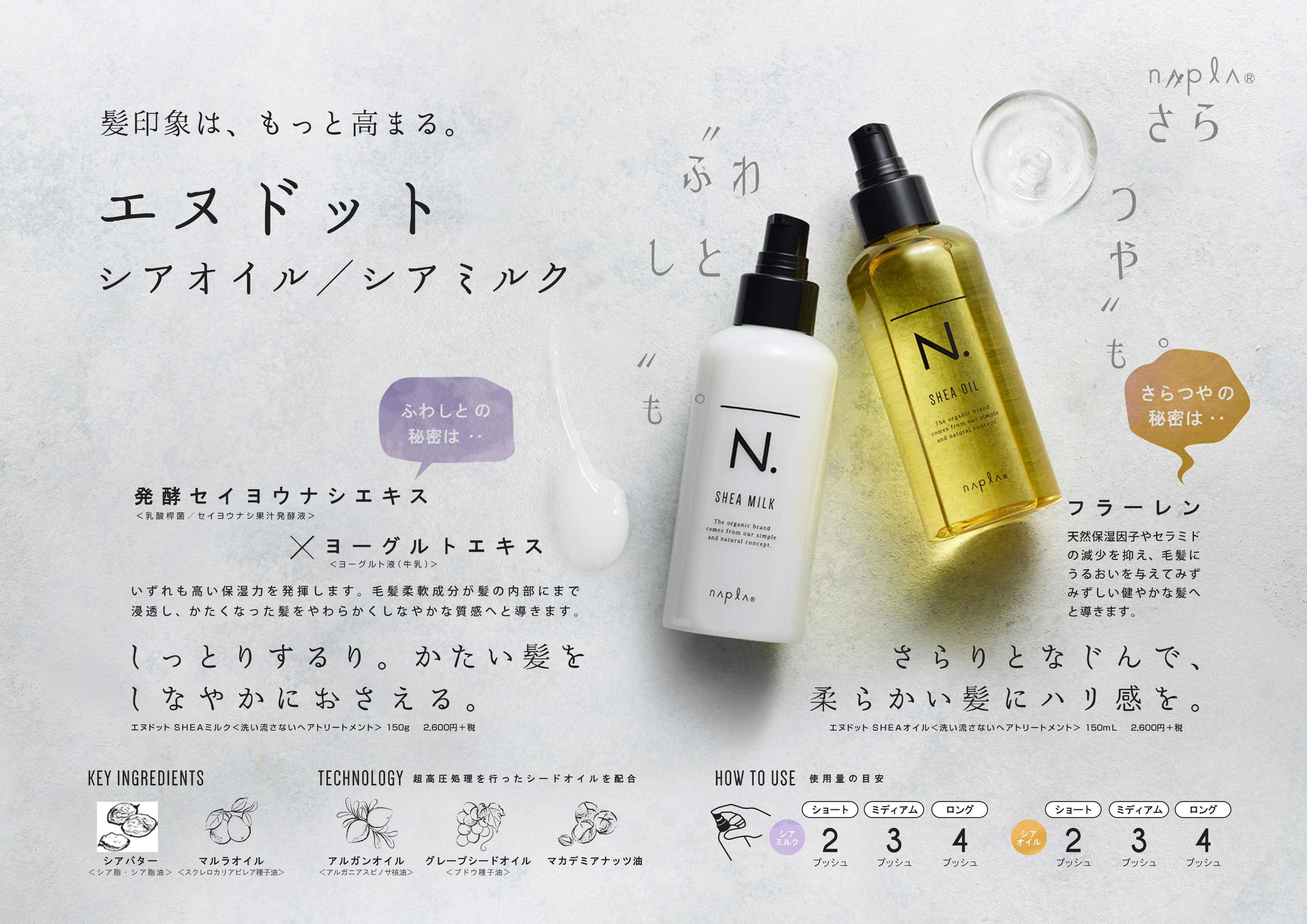 エヌドットSHEAオイルミルクPOP